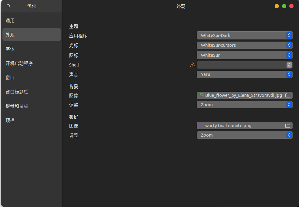 gnome设置 Ubuntu-1